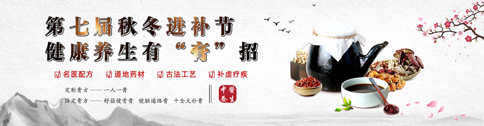 膏方活动